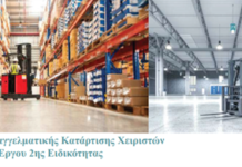 Πρόγραμμα Επαγγελματικής Κατάρτισης Χειριστών Μηχανημάτων Έργου 2ης Ειδικότητας