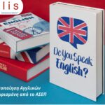 Αγγλικά για ενήλικες online