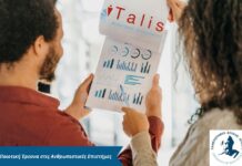 Ποιοτική Έρευνα στις Ανθρωπιστικές Επιστήμες