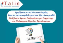 Νέο Voucher Λόγω υψηλής ζήτησης εκδήλωσε άμεσα ενδιαφέρον