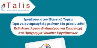 Νέο Voucher Λόγω υψηλής ζήτησης εκδήλωσε άμεσα ενδιαφέρον