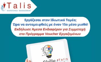 Νέο Voucher Λόγω υψηλής ζήτησης εκδήλωσε άμεσα ενδιαφέρον