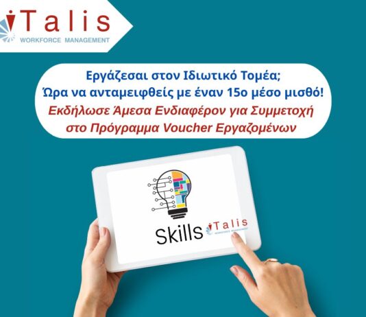 Νέο Voucher Λόγω υψηλής ζήτησης εκδήλωσε άμεσα ενδιαφέρον