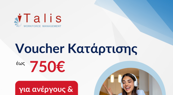 ΝΕΟ Voucher Κατάρτισης Ανέργων & Εργαζομένων