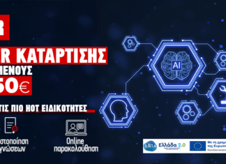 Νέο Επιδοτούμενο Πρόγραμμα Κατάρτισης Εργαζομένων