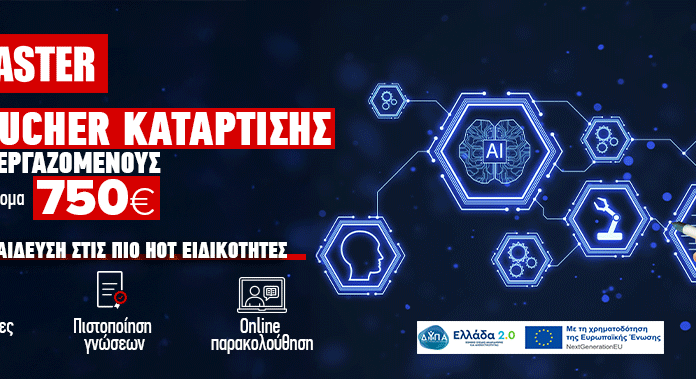 Νέο Επιδοτούμενο Πρόγραμμα Κατάρτισης Εργαζομένων