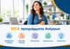 Αναμένονται Νέα Προγράμματα Κατάρτισης για Ανέργους με εκπαιδευτικό επίδομα έως 2.090€