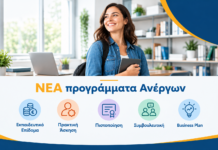Αναμένονται Νέα Προγράμματα Κατάρτισης για Ανέργους με εκπαιδευτικό επίδομα έως 2.090€