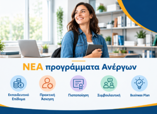 Αναμένονται Νέα Προγράμματα Κατάρτισης για Ανέργους με εκπαιδευτικό επίδομα έως 2.090€