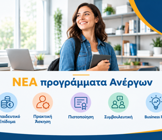 Αναμένονται Νέα Προγράμματα Κατάρτισης για Ανέργους με εκπαιδευτικό επίδομα έως 2.090€